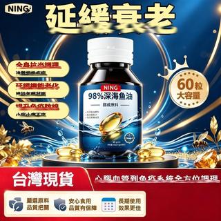 台灣產🔥OMEGA-3 高純度魚油 98%濃度魚油之王 高含EPA+DHA 黃金成分比 60粒 魚油膠囊 素食膠囊