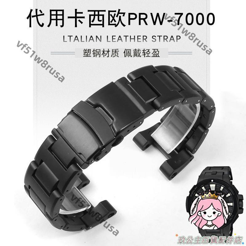 適配卡西歐Casio PROTREK系列5480 PRW-7000/7000FC登山輕便塑鋼手錶帶 專用接口
