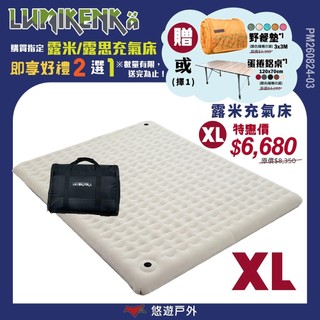 【Lumikenka 露米】漫步雲端空氣床 XL號 頂級充氣床 露米床 露營 悠遊戶外