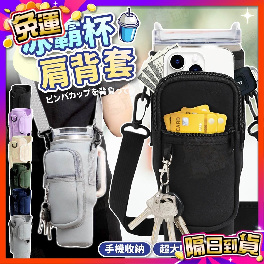 🇹🇼台灣現貨🇹🇼 冰霸杯杯套 冰霸杯提袋 水壺袋 水壺袋斜背 登山水瓶袋 飲料袋 水壺提袋 水壺背袋 飲料提袋