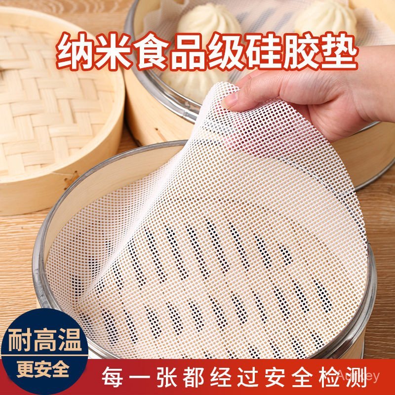 #硅膠蒸籠佈# 硅膠蒸籠佈 不粘 蒸籠墊佈 品級籠屜佈 加厚饅頭墊紙 圓形蒸鍋墊 蒸饃 硅膠蒸籠佈