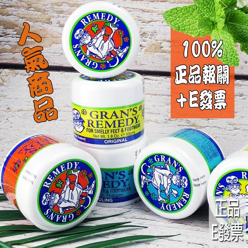 正品⚡發票📢報關直送~紐西蘭Gran's Remedy老奶奶鞋粉 50g 臭脚粉 神奇除臭鞋粉 薄荷Grans