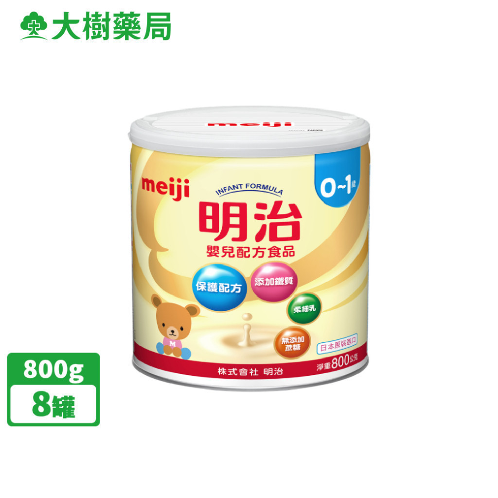Meiji 明治 嬰兒配方奶粉 800gX8罐 大樹