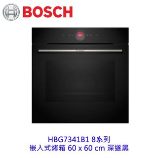 高雄 BOSCH 博世 HBG7341B1 8系列 嵌入式烤箱 60 x 60 cm 深遂黑