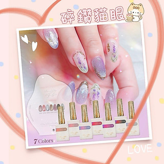 ❤️甲油現貨❤️Middle七色碎鑽貓眼甲油膠/RUYIYA副牌/Middle咪豆/Middle x FIBI/貓眼膠