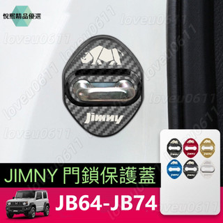 JIMNY門鎖保護蓋 SUZUKI鈴木 專用門鎖扣蓋 SUZUKI JIMNY保護防銹專用飾蓋 JIMNY飾蓋
