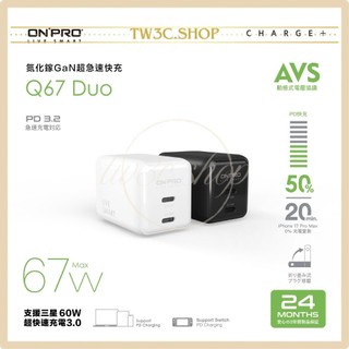 ONPRO Q67 Duo氮化鎵GaN 67W 雙Type-C PD快充充電器