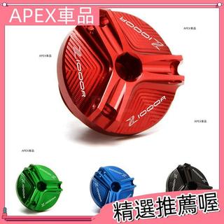 川崎 KAWASAKIZ1000R 2019-2024年改裝鋁合金發動機機油螺絲蓋配件
