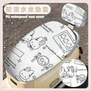 ✨臺灣嚴選✨ins米菲兔電動車座墊套防曬防水四季通用摩托車電瓶車坐墊保護套