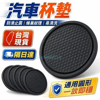 ✨台灣現貨 隔日達✨適用於Lexus CT200h 汽車杯墊 防滑減震 通用圓形杯架墊 蜂巢紋 防水易清洗杯槽防護不晃動