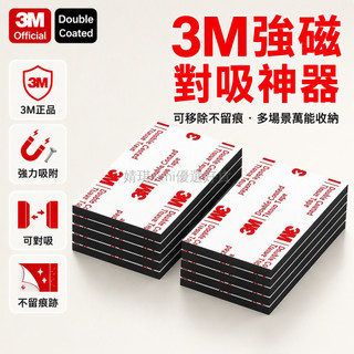 台灣出貨 3M強力背膠軟磁貼 可彎曲剪裁軟磁片 強磁吸附對吸貼 冰箱黑板櫃底貼 10片裝多尺寸規格