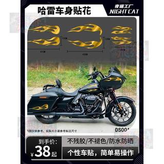 適用哈雷摩托車公路滑翔改裝配件頭罩油箱邊箱裝飾貼花拉花貼紙
