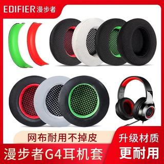 臺灣發貨🚀適用 Edifier G4 耳罩 G4pro 耳機套 GM660 耳套 G30G4S雷霆版 耳機罩 耳棉 頭樑