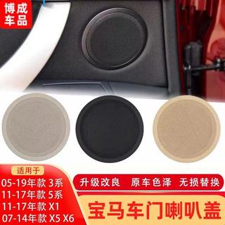 【車門喇叭蓋】 寶馬車門喇叭蓋 BMW喇叭罩 寶馬音響蓋板 寶馬3系喇叭蓋 寶馬5系喇叭罩 寶馬X5喇叭蓋 汽車音響改裝
