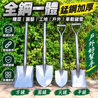 鐵鍬 錳鋼加厚 大鐵鍁 種菜神器 工兵鏟 全鋼一體 戶外鏟子 車載鏟橇雪 鐵鍬 錳鋼加厚 大鐵鍁 錳鋼加厚945888