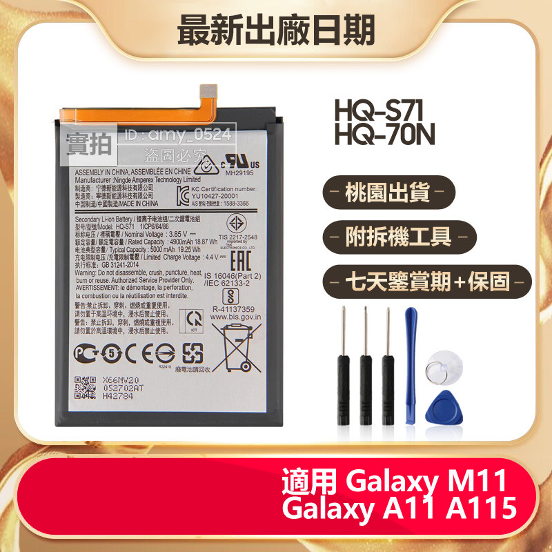 三星 Galaxy M11 A11 A115 全新 手機替換電池 HQ-S71 HQ-70N 附工具 手機電池 免運保固