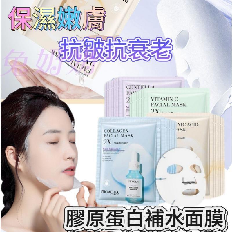 台灣出貨 BIOAQUA積雪草膠原蛋白面膜 補水保濕 抗衰 透明質酸 玻尿酸面膜 補水面膜 美白面膜 保濕面膜 面膜