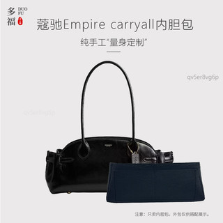 ✨台灣熱賣✨ 適用Coach蔻馳新款empire carryall34法棍包手提包內袋撐內襯袋