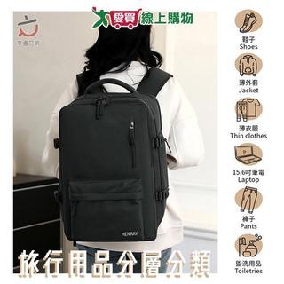 HENRAY亨睿 多用途航空旅行背包(隕石黑/米白) 可放15.6吋筆記 大容量 獨立鞋袋 旅行包 後背包 包包【愛買】
