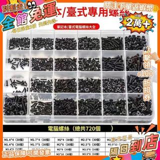 聯想華碩戴爾惠普筆記本電腦螺絲套裝通螺絲電子小螺絲盒裝DNW