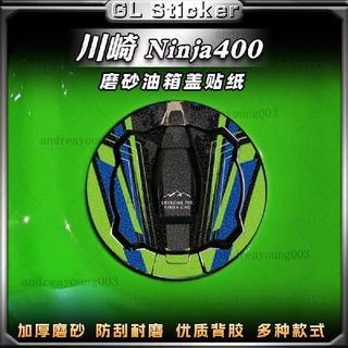 油箱蓋貼 油箱貼 加油貼 油箱保護貼 油箱裝飾 適用於川崎Ninja400/650磨砂油箱蓋貼紙保護防刮貼膜裝飾拉花防水