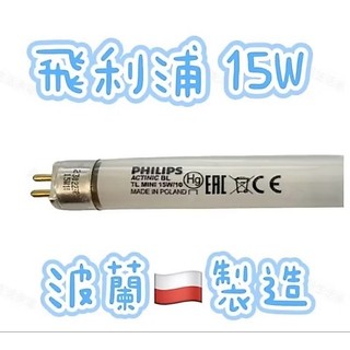 飛利浦PHILIPS T5 捕蚊燈管 6W 8W 15W 蚊管 捕蚊燈具