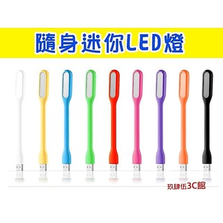 LED燈 隨身燈 補光燈 迷你LED燈 筆記本燈 USB燈 小夜燈 檯燈 閱讀燈 方便攜帶 超迷你【玖肆伍3C館】