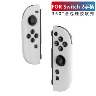 台現⭐適用於任天堂switch 2遊戲掌機手柄保護殼 joy-con手柄矽膠保護套