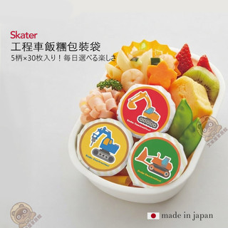 【現貨】日本製 SKATER 工程車飯糰包裝袋 30入 飯糰袋 包裝紙 DIY 野餐便當露營 便當裝飾艾樂屋家居館