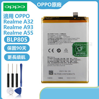 OPPO BLP805 電池 OPPO Realme A32 Realme A93 Realme A55 替換電池