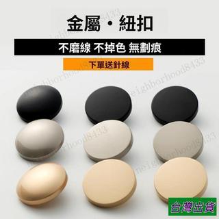 純色金屬扣上衣黑色大衣鈕釦西裝外套蘑菇鈕釦精緻各種釦子裝飾釦