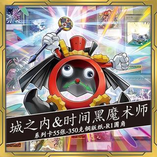 【現🧡貨】【潮玩店】遊戲王卡牌城之內時間黑魔術師卡組預組簡中DIY列印定製卡片套盒