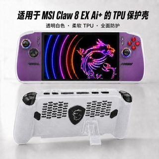 ✨臺灣-出貨✨透明白 適用於微星 MSI Claw 8 EX Ai+遊戲掌機TPU保護殼帶支架