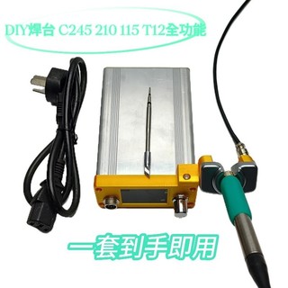 桑榆/新款C245焊臺 8838小巧220瓦大功率支持210 115 T12多功能烙焊臺可開票收據/發票