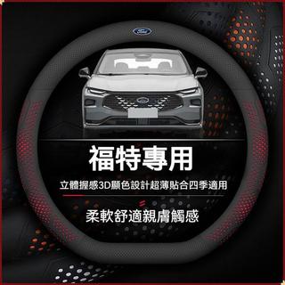 【爆款下殺】Ford福特 汽車方向盤套 Focus Fiesta MK2 MK3 透氣防滑方向盤保護套 方向盤把套