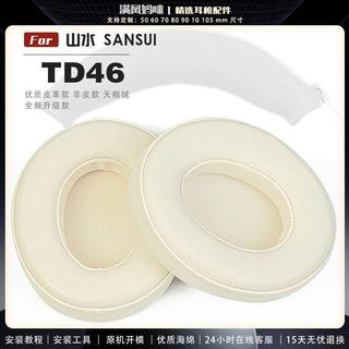 🔥臺灣出貨 適用 SANSUI TD46 耳罩 頭樑保護套 TD46耳機套 耐磨網布 皮質耳帽 SANSUI耳機套