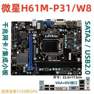 MSI/微星 H61M-P31/W8電腦主機板1155針上i3 I5 I7 3470 3770 E3 V3