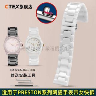適配CTEX 蔻馳 PRESTON 系列 女士 陶瓷 手錶 帶 快拆 高品質 潮流 配件