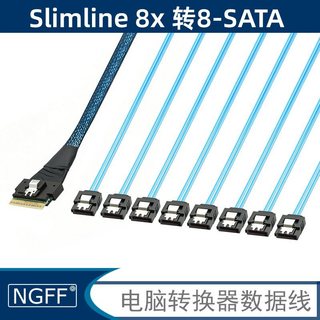 【可開發票】NGFF 74Pin Slimline SAS SFF-8654 8I轉8X SATA直頭伺服器硬碟轉換線