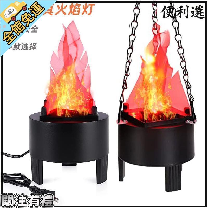 新店下殺+免運仿真火焰燈電子火盆篝火晚會酒吧燈婚禮婚慶萬聖節道具火苗裝飾燈
