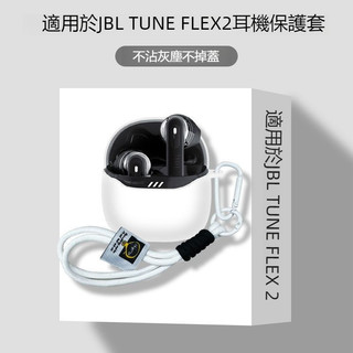 JBL TUNE FLEX 2 無線藍牙耳機殼 防摔保護套 JBL Tune Flex 小晶豆 耳機套 矽膠軟殼 保護殼
