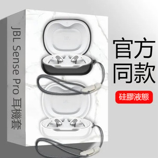 適用於JBL Sense Pro開放式真無線耳機保護套 防摔殼 捷波朗SensePro耳機殼 純色矽膠軟殼 充電倉保護殼