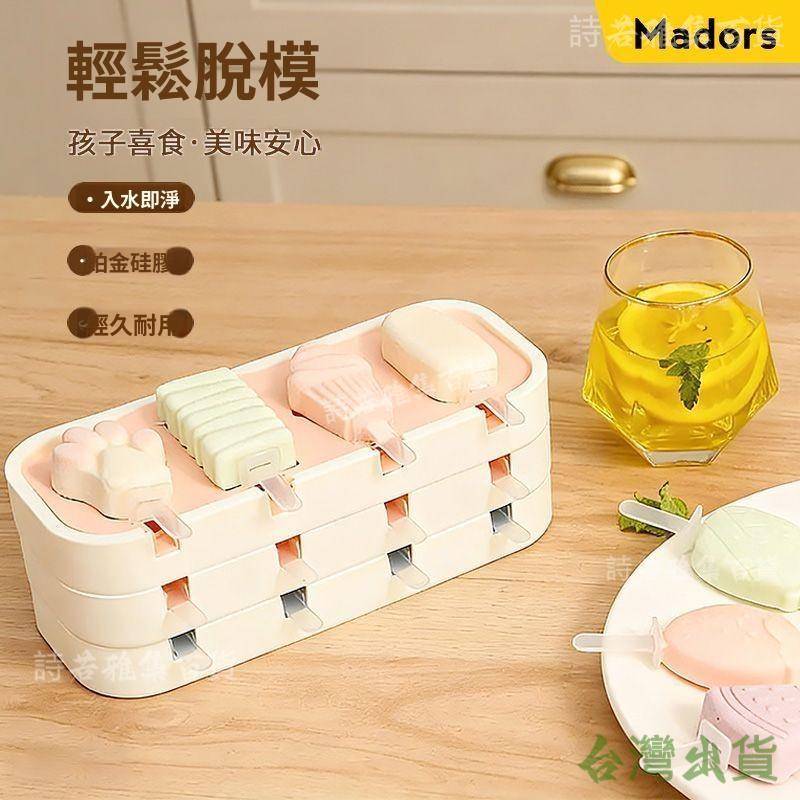免運✨臺中出貨✨家用奶酪棒冰棒冰箱雪糕模具食品級硅膠冰淇淋神器DIY冰淇淋模型