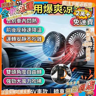 車用電風扇 汽車風扇 車載風扇 雙頭車用風扇 12V 24V 車用電扇 後座風扇 製冷 靜音