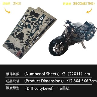 【指尖工坊】【台灣現貨】彩色版☆哈雷重機☆金屬DIY拼裝模型☆3D立體拼圖☆生日禮物 解壓