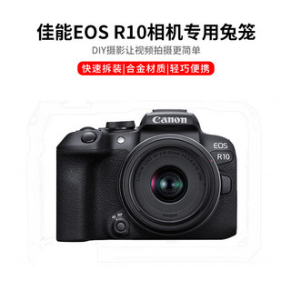 📸適用Canon EOS R10兔籠拓展套件✨鋁閤金穩定支架🎥直拍直播橫豎拍切換🛠️多介面冷靴設計📱專業攝影錄影配件