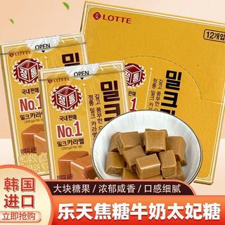 🏆熱賣⚡臺灣出貨⚡韓國樂天焦糖牛奶味軟糖進口太妃糖奶糖喜糖伴手禮糖果兒童零食