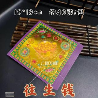 ✨桃園出貨✨往生錢紙燙金蓮花紙極樂世界摺紙潮汕中秋祈福敬神摺疊金元寶摺紙