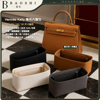【適用愛馬仕 Kelly 25／28／32內膽包】包中包丨醋酸綢緞款 側邊拉鍊設計 鑰匙卡夾分類 通勤隨身小物 不含包包