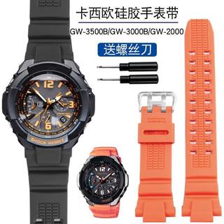 【精品錶帶】適配G-SHOCK卡西歐Casio GW-3000B 3500B 2500B 2000G-1500矽膠手錶帶